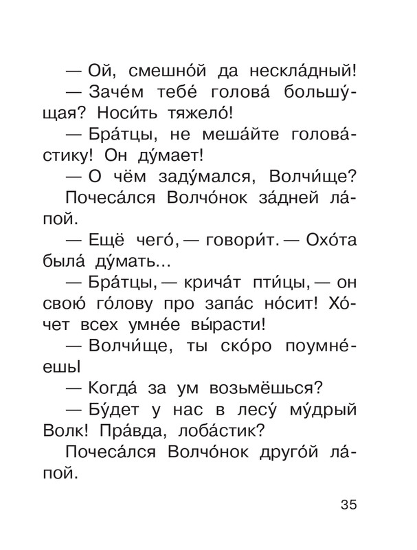 Shim-Eduard-Skazki-o-zhivotnyh-2020-page-0036