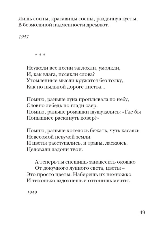 boem-irina-orfej-2010-izd-page-0050