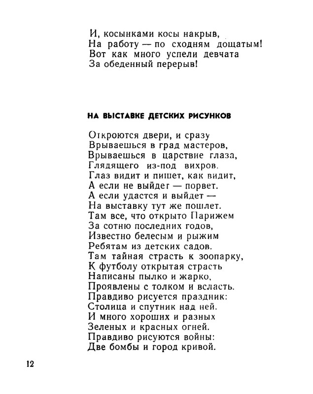 slutsky-izbrannaya-lirika-1965-ocr-12