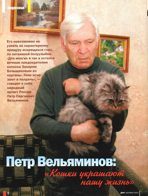 Друг кошек 2005-09-07