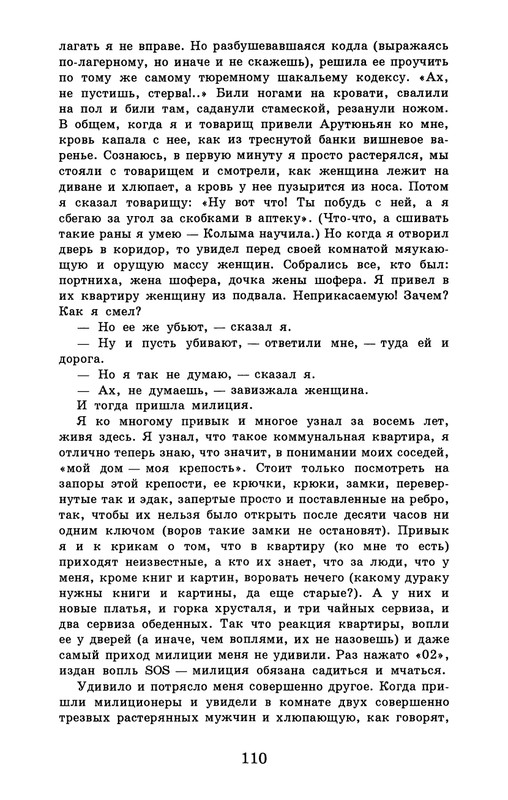 dombrovsky-menya-ubit-khoteli-eti-suki-1997-page-0116