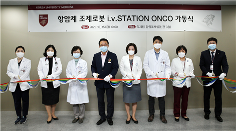 i.v.STATION ONCO의 가동식을 진행중이다 - 고대안암병원 제공