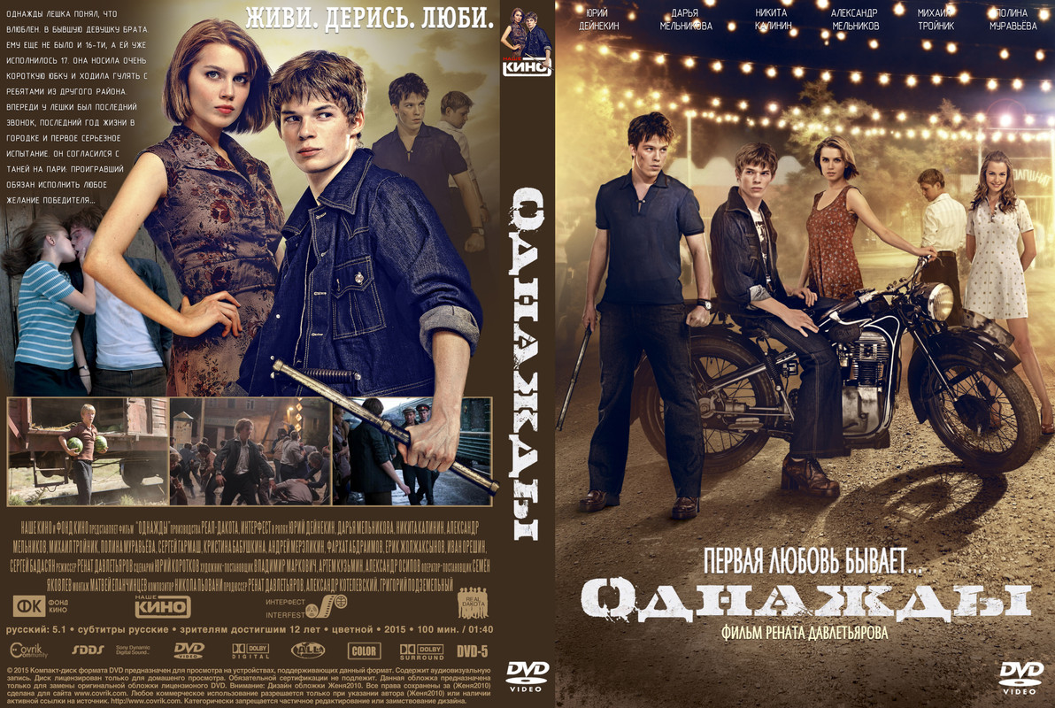 Однажды (2014)_коврик