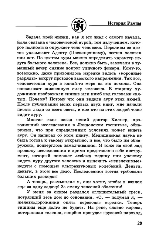 7-Lobsang-Rampa-Istorija-Rampy-page-0032