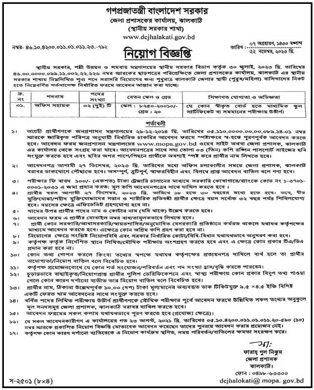 DC-Office-Jhalakathi-Job-Circular-2023