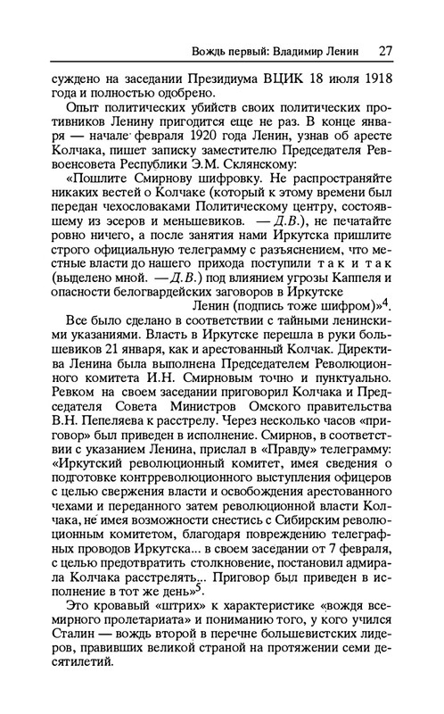 volkogonov-sem-vozhdej-tom1-1996-page-0028