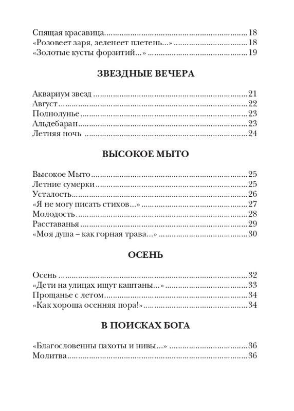 boem-irina-orfej-2010-izd-page-0091