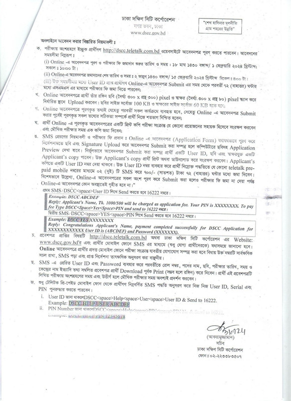 download Dhaka South City Corporation (DSCC) Job Circular 2024 Official Circular PDF Link: