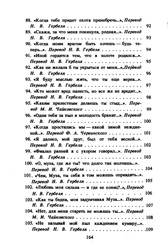 Shekspir-Uilam-Sonety-1996-page-0166