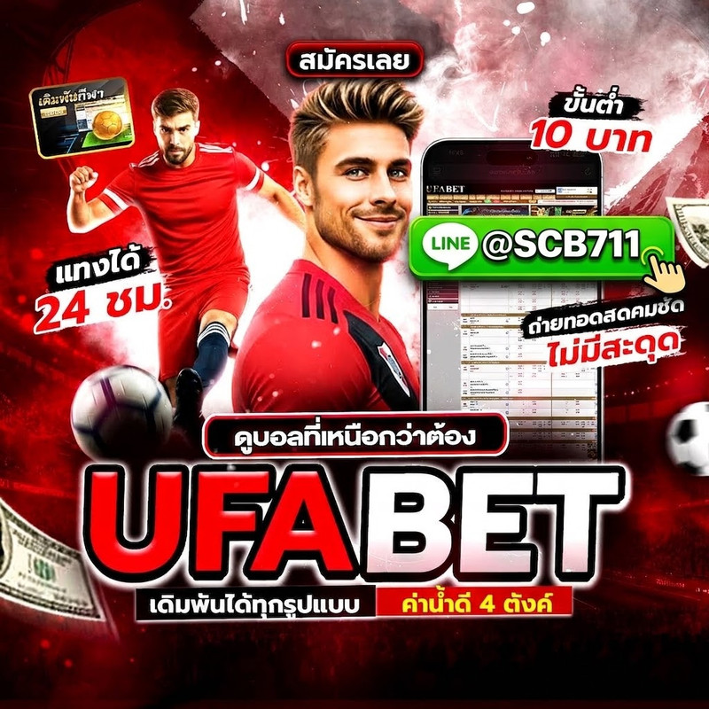 TOP 5 แทงบอลออนไลน์ ที่ดีที่สุด รีวิว 10 เว็บพนันบอลเชื่อถือได้ ไม่ผ่านเอเย่นต์ กับ@SCB711