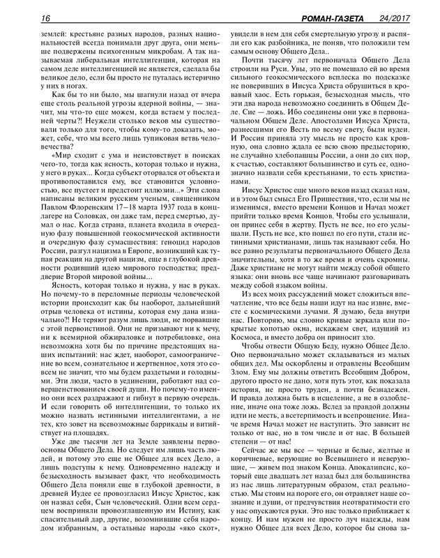 Роман-газета - 2017-24-25_page-0018