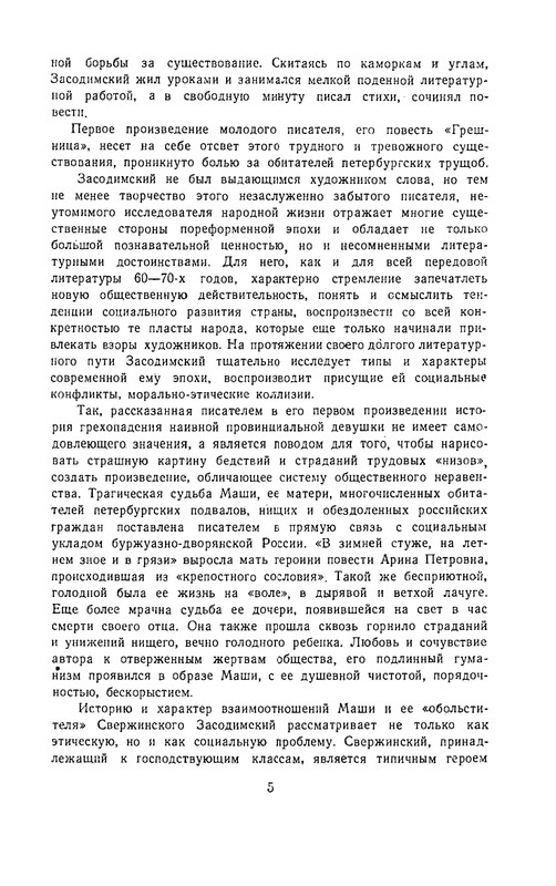 zasodimsky-greshnitsa-1959-page-0006