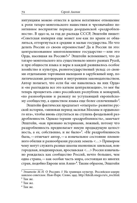 homo-scriptor-k-70-letiyu-epsteina-2020-page-0073