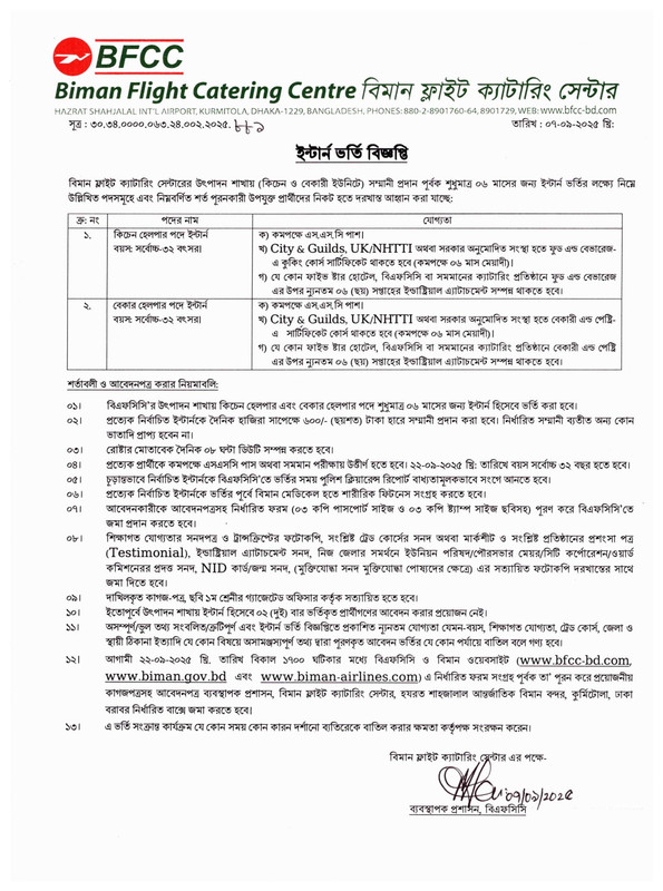 BFCC-Intern-Job-Circular-2025-PDF-1