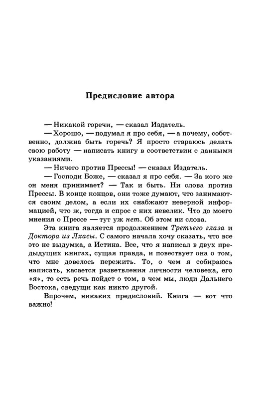 7-Lobsang-Rampa-Istorija-Rampy-page-0012