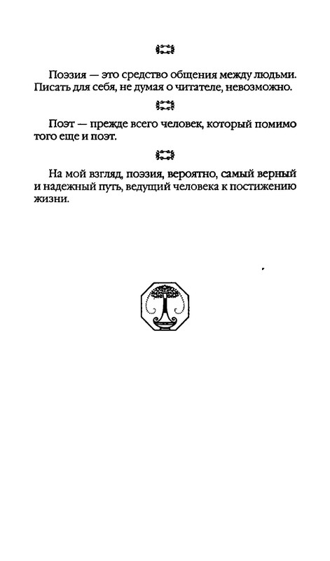 Афоризмы лауреатов Нобелевской премии_page-0350