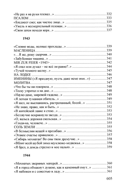 petrov-sobranie-stikhotvoreny-kniga-1-page-0040