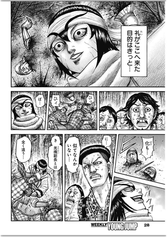 [原泰久] キングダム第665話（ヤングジャンプ 2021年 No.4~5号）ページ028