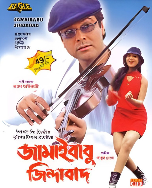 Jamaibabu Zindabad (2001) Bengali HD WEB-DL – 480P | 720P | 1080P – Download & Watch Online