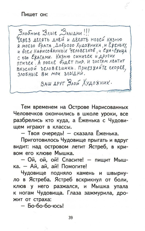 Sharov-Aleksandr-Prikluchenija-Jozhenki-page-0043