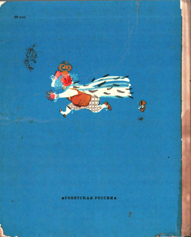 Кумма А., Рунге С. - Вторая тайна золотого ключика- 1975_page-0001