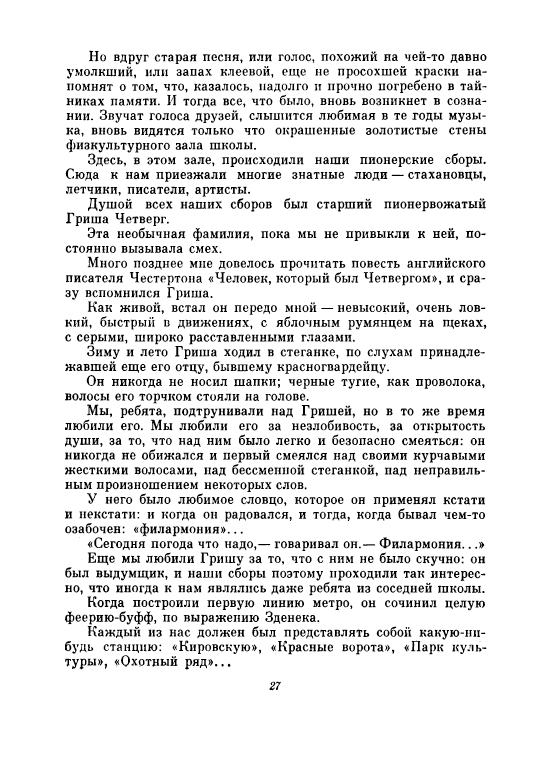 Uvarova-Ludmila-Neskuchnyj-sad-page-0032
