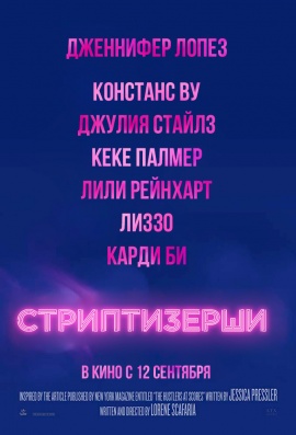 стриптиз фильм трейлер () стриптиз фильм трейлер