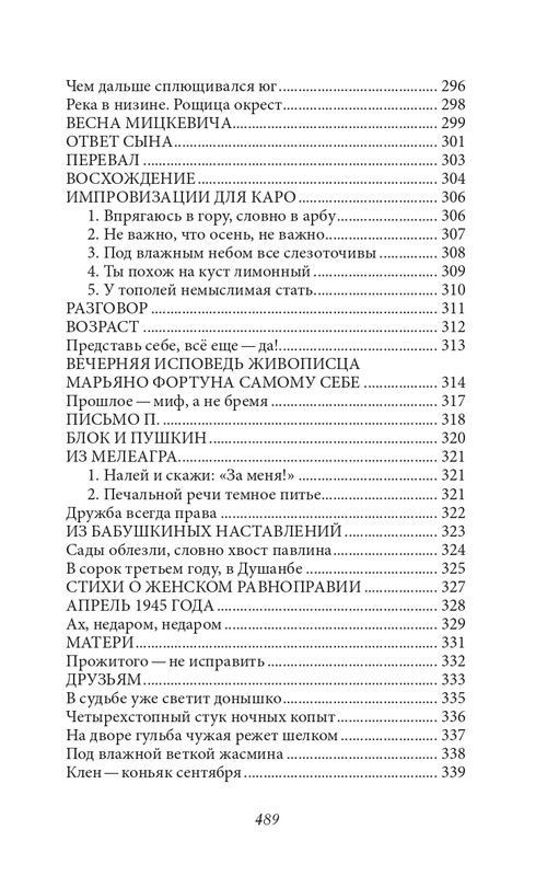 galushko-stikhotvoreniya-i-poemy-2018-page-0050