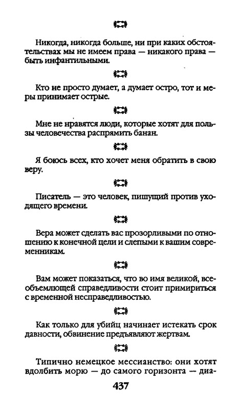 Афоризмы лауреатов Нобелевской премии_page-0437