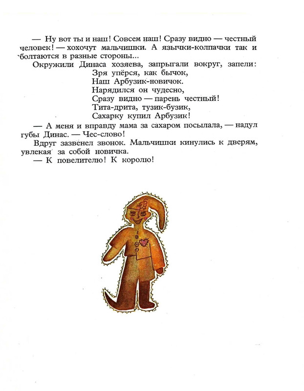 Zhilinskajte-Vitaute-Zamok-lgunov-1977-page-0021