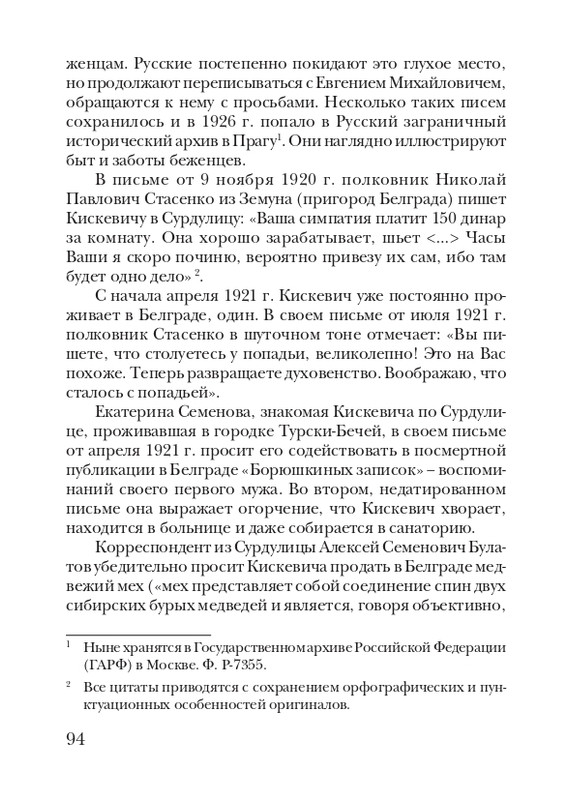 kiskevich-noktyurn-dushe-2008-page-0095