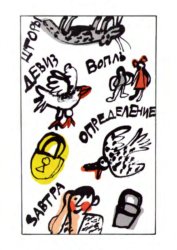 Григорьев О. - Чехарда_page-0015