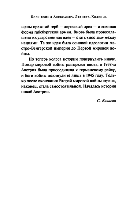 Lernet-Kholena-Aleksandr-Shtandart-page-0033