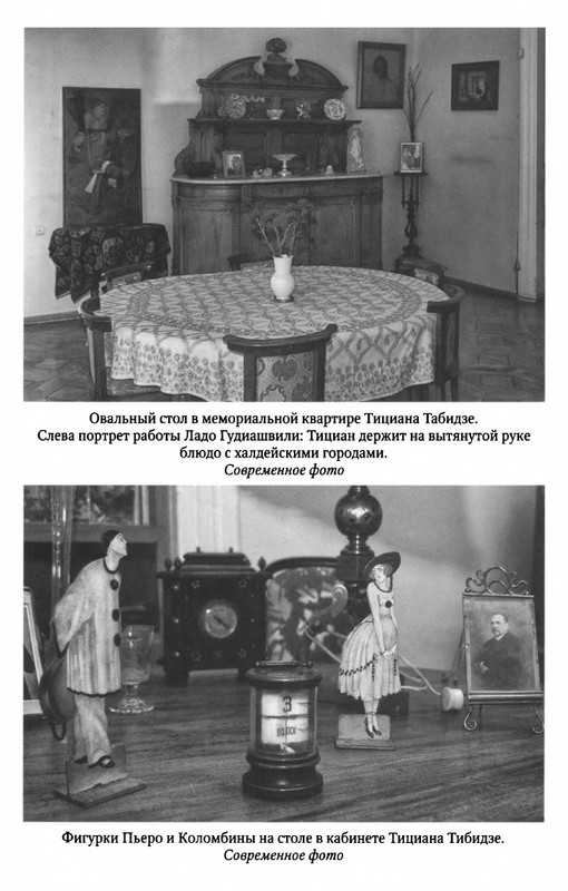 tsurikova-titsian-tabidze-2015-page-0056
