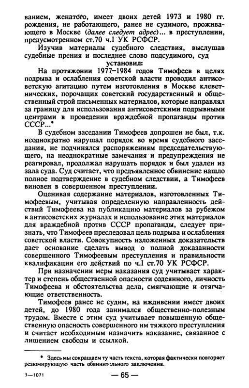 timofeev-ya-osobo-opasny-prestupnik-1990-page-0066
