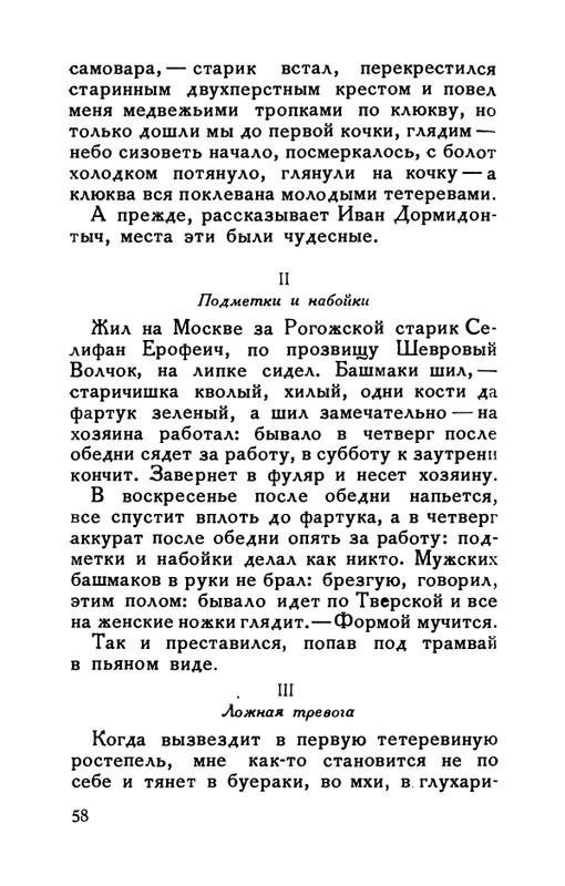 flit-v-sadakh-literatury-1938-page-0059