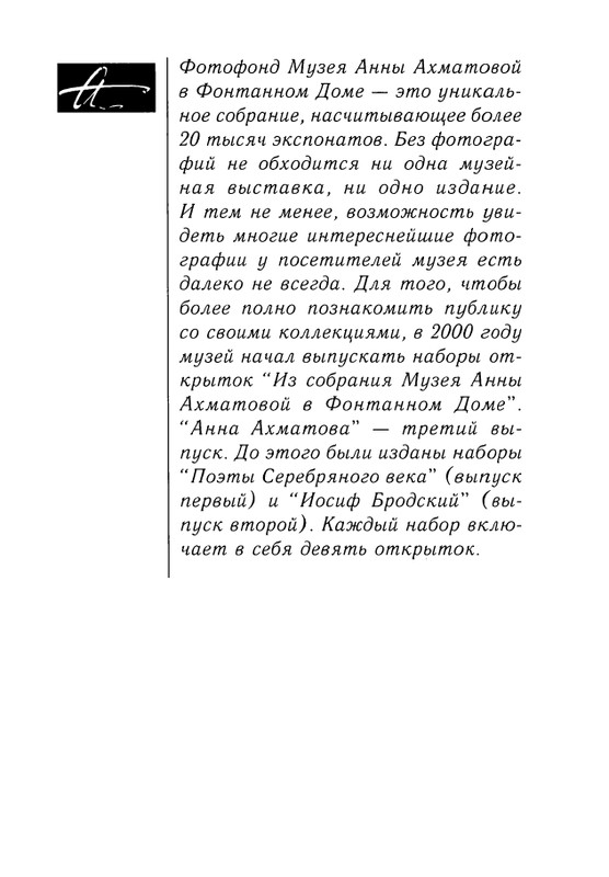 akhmatova-fotografii-vypusk3-2002-page-0002