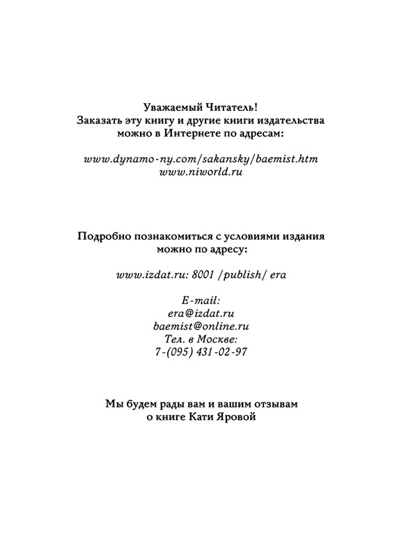 Jarovaja-Jekaterina-Iz-muzyki-i-slov-258-414-page-0153