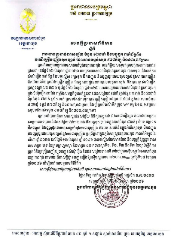 koh kong one ton drug bust twelve charged cambodia news 2026 345