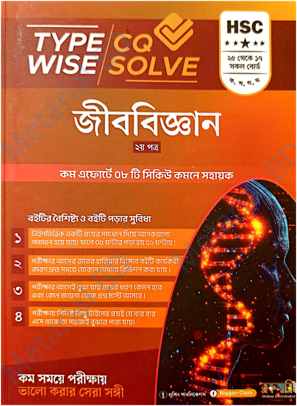 HSC 2026 2027 2028 Type Wise CQ Solve Biology 2nd Paper PDF