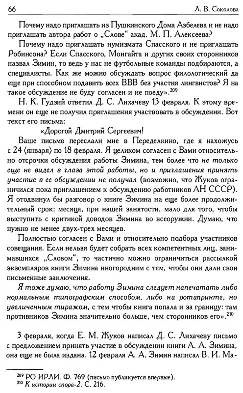 o-podlinnosti-Slova-o-polku-Igoreve-page-0068