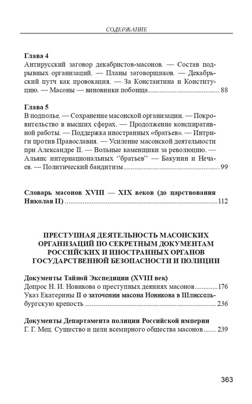 O-A-Platonov-Mastera-gosudarstvennoi-izmeny-page-0015