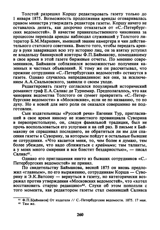 litsa-biografichesky-almanakh-tom06-1995-page-0026