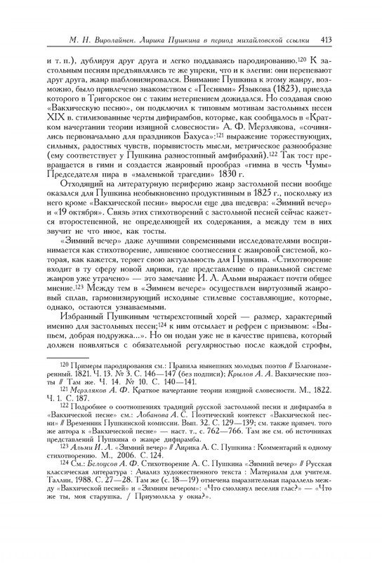 pushkin-pss-v-20-ti-tom3-1-1824-1826-2019-page-0041