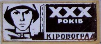 Кировоград ХХХ