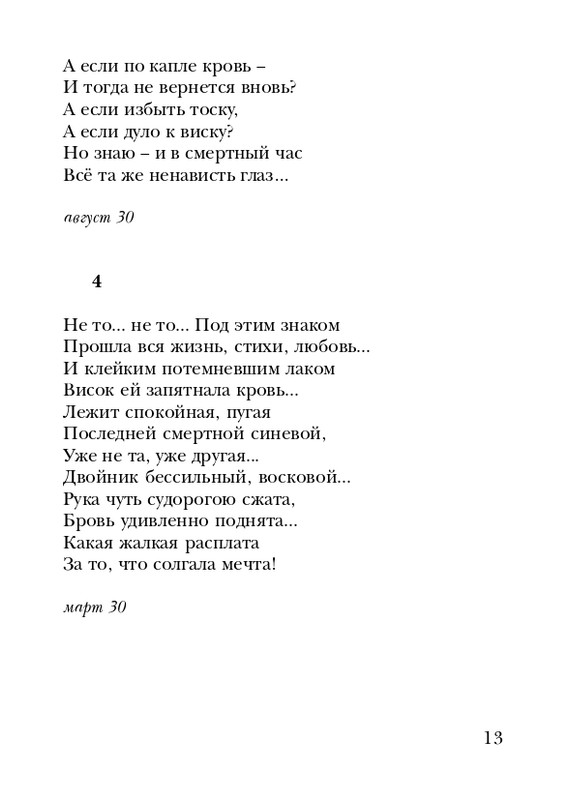 manukhina-nina-smerti-nepodvlastna-lish-lyubov-2006-page-0014