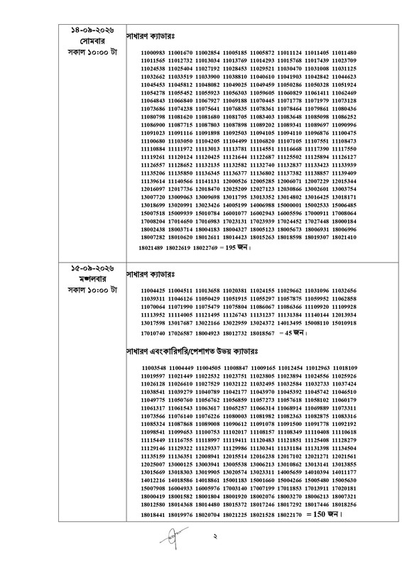 50th-BCS-3rd-Phase-Viva-Date-2026-PDF-page-0002