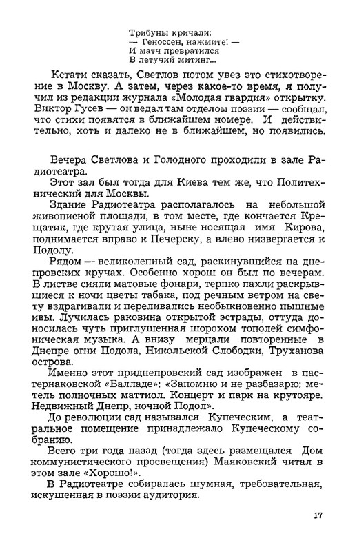 vospominaniya-o-mikhaile-svetlove-1973-page-0019