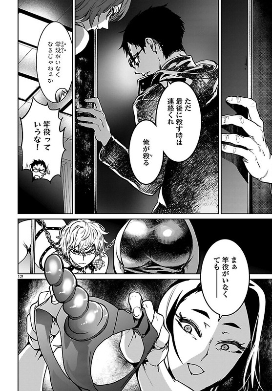 Succubus & HitmanChap14-8