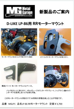 Metal-Garage-RR-Motor-Mount.jpg